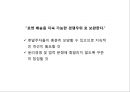 [쿠팡 마케팅전략 PPT] 쿠팡 기업환경과 마케팅 SWOT,STP,4P전략분석및 쿠팡 향후전략제언 33페이지