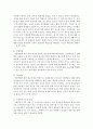 [교육사회학] 공교육제도의 성립배경과 특징을 설명하고 오늘날 공교육의 한계점을 서술하시오 (공교육) 3페이지