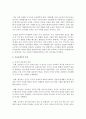[교육사회학] 공교육제도의 성립배경과 특징을 설명하고 오늘날 공교육의 한계점을 서술하시오 (공교육) 4페이지