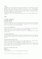 전략적간호관리 레포트 2페이지