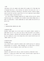 전략적간호관리(2) 2페이지
