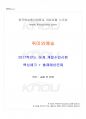 2017년 하계계절시험 취미와예술 시험범위 핵심체크 1페이지