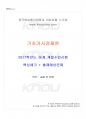 2017년 하계계절시험 기초거시경제론 시험범위 핵심체크 1페이지