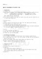 2017년 하계계절시험 기초거시경제론 시험범위 핵심체크 3페이지