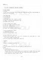 2017년 하계계절시험 기초거시경제론 시험범위 핵심체크 5페이지