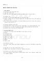 2017년 하계계절시험 IT와경영정보시스템 시험범위 핵심체크 5페이지