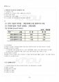 2017년 하계계절시험 경영의사결정론 시험범위 핵심체크 4페이지