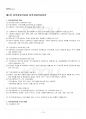 2017년 하계계절시험 지역사회복지론 시험범위 핵심체크 2페이지