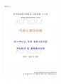 2017년 하계계절시험 의류소재의이해 시험범위 핵심체크 1페이지