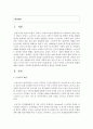 [인간행동과사회환경] 노년기 신체적,  심리사회적 변화에 대해 서술하고 사회복지실천에서의 대책이나 방안을 제시해 보시오 : 노년기 2페이지
