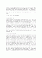 [인간행동과사회환경] 노년기 신체적,  심리사회적 변화에 대해 서술하고 사회복지실천에서의 대책이나 방안을 제시해 보시오 : 노년기 3페이지