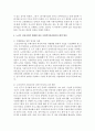 [인간행동과사회환경] 노년기 신체적,  심리사회적 변화에 대해 서술하고 사회복지실천에서의 대책이나 방안을 제시해 보시오 : 노년기 5페이지