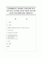 [아동생활지도] 영아들이 어린이집에 와서 받게 되는 초기적응 지도의 목표와 프로그램 실시전 유의사항에 대해 기술하시오 (영아적응) 1페이지