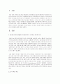[아동생활지도] 영아들이 어린이집에 와서 받게 되는 초기적응 지도의 목표와 프로그램 실시전 유의사항에 대해 기술하시오 (영아적응) 2페이지