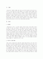[사회복지개론] 급속히 진행되는 고령화 현상에 따라 최우선적으로 신경 써야 할 정책에 대해 논하시오 [고령화] 2페이지