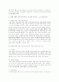 [사회복지개론] 급속히 진행되는 고령화 현상에 따라 최우선적으로 신경 써야 할 정책에 대해 논하시오 [고령화] 3페이지