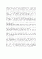 치유의 예술을 찾아서 독후감 3페이지