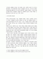 동기부여 개념과 이론분석및 동기부여 기업사례연구 (삼성전자,구글,스타벅스,사우스웨스트,미라이공업)및 기업내 동기부여에 대한 나의의견 4페이지