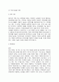 동기부여 개념과 이론분석및 동기부여 기업사례연구 (삼성전자,구글,스타벅스,사우스웨스트,미라이공업)및 기업내 동기부여에 대한 나의의견 9페이지
