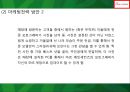 (에잇세컨즈 마케팅사례 PPT) 에잇세컨즈 브랜드분석과 마케팅 4P,STP,SWOT분석및 에잇세컨즈 향후 마케팅전략 제언  PPT 26페이지