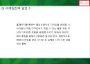 (에잇세컨즈 마케팅사례 PPT) 에잇세컨즈 브랜드분석과 마케팅 4P,STP,SWOT분석및 에잇세컨즈 향후 마케팅전략 제언  PPT 28페이지