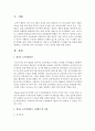 [영유아교수방법] 영유아 교수방법에서 고려해야 할 사항에 대해 설명하고,  영유아에 있어 교수방법이 가지는 의의에 대해 논하시오 : 교수방법 2페이지