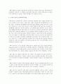 [아동발달] 외국어조기교육 반대에 대한 논증적 에세이를 작성하시오 [외국어조기교육] 4페이지