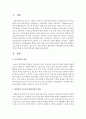 [보육학개론] 바람직한 보육과정 패러다임의 변화 및 발전 방향성에 대해 논하시오 : 보육 2페이지