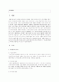 [보육교사] 아동발달의 원리에 대해 설명하고,  보육교사가 되었을 때 가장 중요하게 고려할 원리 한가지를 선택하여 그 이유를 설명하고 어떻게 적용시킬 수 있는지 서술하시오 2페이지
