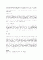[교육사회학] 교육사회학 관련 경쟁하는 이론들에는 어떤 것들이 있는지 제시하고 설명하시오 [교육사회학] 5페이지