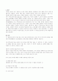 수 개념에 대해 정의를 내리고, 합리적 수세기에 필요한 5가지 원리를 정리하고 5가지 원리의 구체적인 실례를 각각 제시하세요. 2페이지