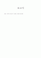 국외의 아동복지 정책을 사례비교하세요 1페이지