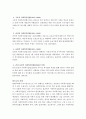 1960년대부터 현재에 이르기까지 사회복지법 변화의 내용과 주요 특징 2페이지