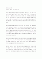 [독후감] 퇴사하겠습니다 (서평, 독서감상문) 자기계발 독후감 1페이지