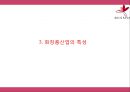MISSHA 미샤 성공비결과 미샤 마케팅 4P,STP,SWOT분석및 미샤 향후 마케팅전략 제언 PPT 9페이지