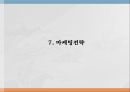[사업계획서 PPT] 파스타전문점 창업 사업계획서 창업계획서 19페이지