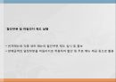 [사업계획서 PPT] 파스타전문점 창업 사업계획서 창업계획서 21페이지