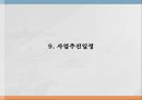 [사업계획서 PPT] 파스타전문점 창업 사업계획서 창업계획서 27페이지
