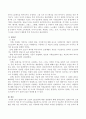 윌렌스키와 르보의 2분모형에 대한 장단점에 대해 서술하시오. 3페이지