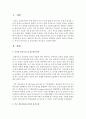 [보육과정] 부모의 정서조절 및 상호작용의 중요성을 기술하시오 - 정서조절 2페이지