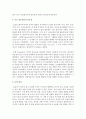 [보육과정] 부모의 정서조절 및 상호작용의 중요성을 기술하시오 - 정서조절 4페이지