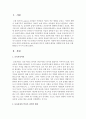 [보육과정] 보육과정의 역사적,  철학적 배경을 시대별(고대,  중세,  근대,  현대)로 나누어 논하시오  [보육과정] 2페이지