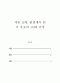 대선 후보 가운데 문재인, 심상정, 안철수, 유승민, 홍준표(가나다 순)의 10대 공약을 아래 인용된 촛불권리 선언에 나타난 자유 실현의 관점에서 각 후보 당  비판적으로 분석할 것. 2페이지