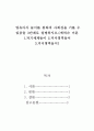놀이지도-영유아가 놀이를 통하여 사회성을 기를수 있음을 3단계로 설명하시오.(에릭슨 이론 1.자기세계놀이 2.미시영역놀이 3.거시영역놀이) 2페이지