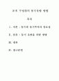교육행정-조직에서 리더가 조직원들에게 동기유발을 일을키게 하는 효과적인 방법 2페이지