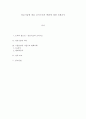 정보기술에 따른 조직구조의 변화에 대한 사례조사 2페이지