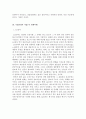 정보기술에 따른 조직구조의 변화에 대한 사례조사 4페이지