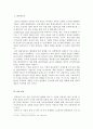 정보기술에 따른 조직구조의 변화에 대한 사례조사 5페이지