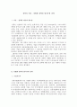 전략경영-학생 스스로 개인에 관한 전략을 수립한다고 할 때, 차별화 전략과 원가우위 전략 어느 것을 선택할 것인가 3페이지