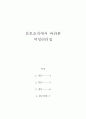 여성리더십-간호조직에서 바라본 여성리더십 2페이지